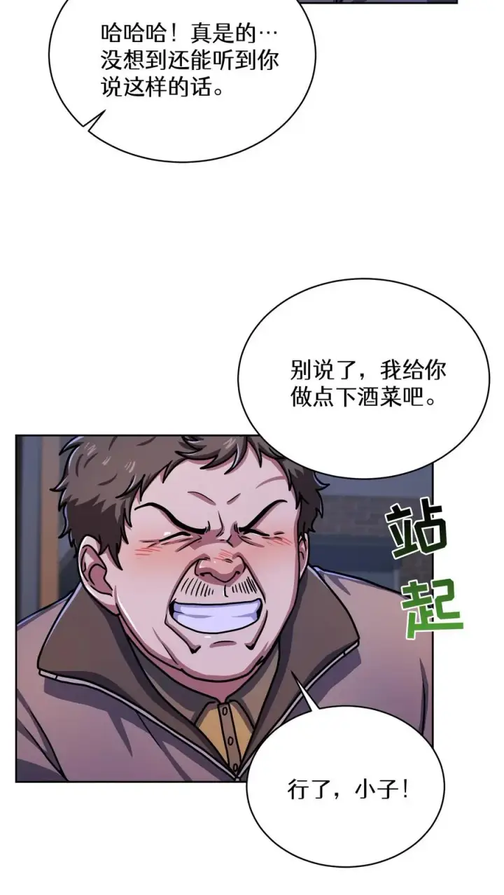 漫画《请您先用餐！》第63话第35张图