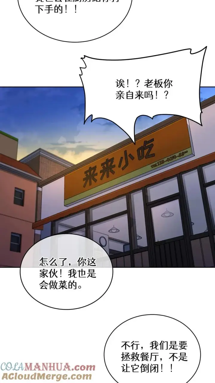 漫画《请您先用餐！》第63话第37张图