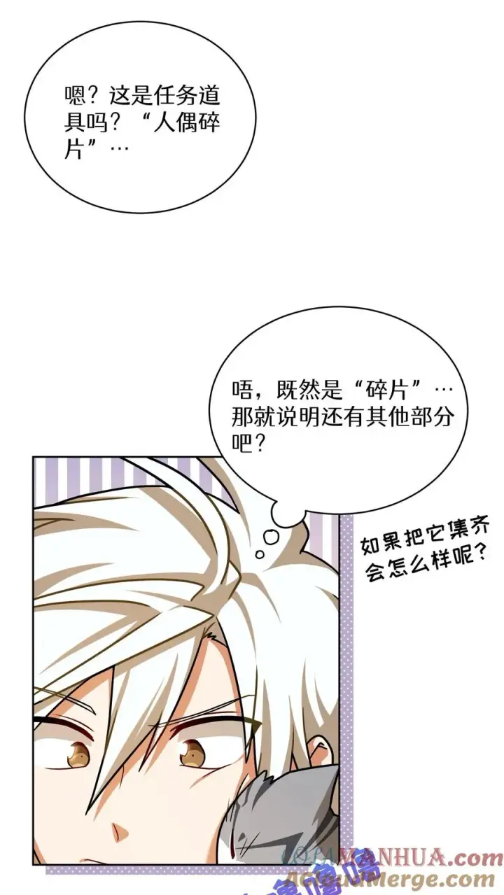 《请您先用餐！》第64话图4