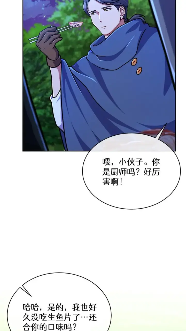 《请您先用餐！》第64话图63