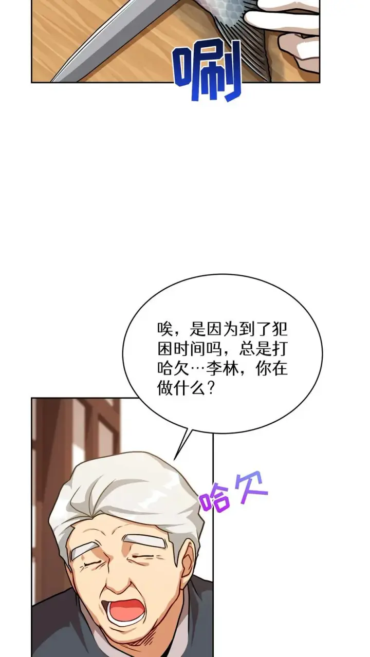 《请您先用餐！》第65话图11