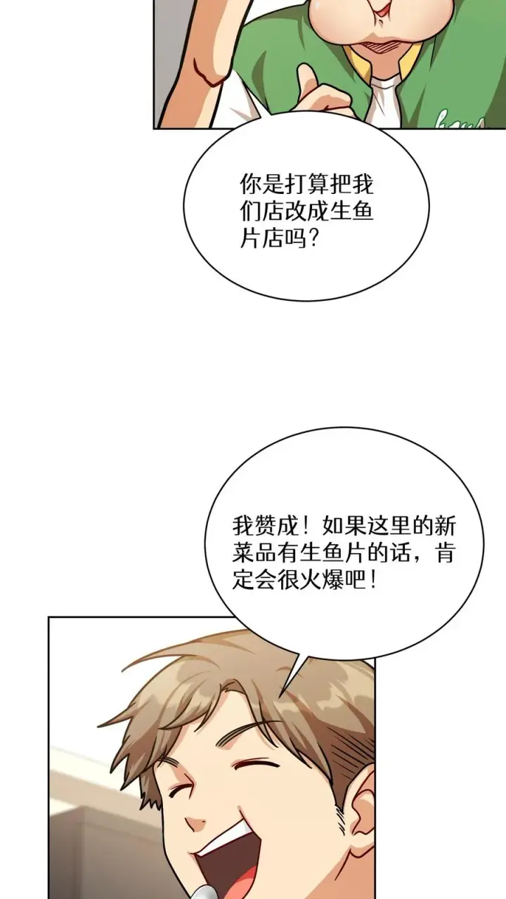 《请您先用餐！》第65话图14