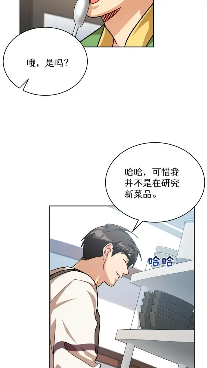《请您先用餐！》第65话图15