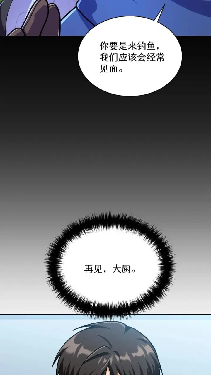 《请您先用餐！》第65话图18