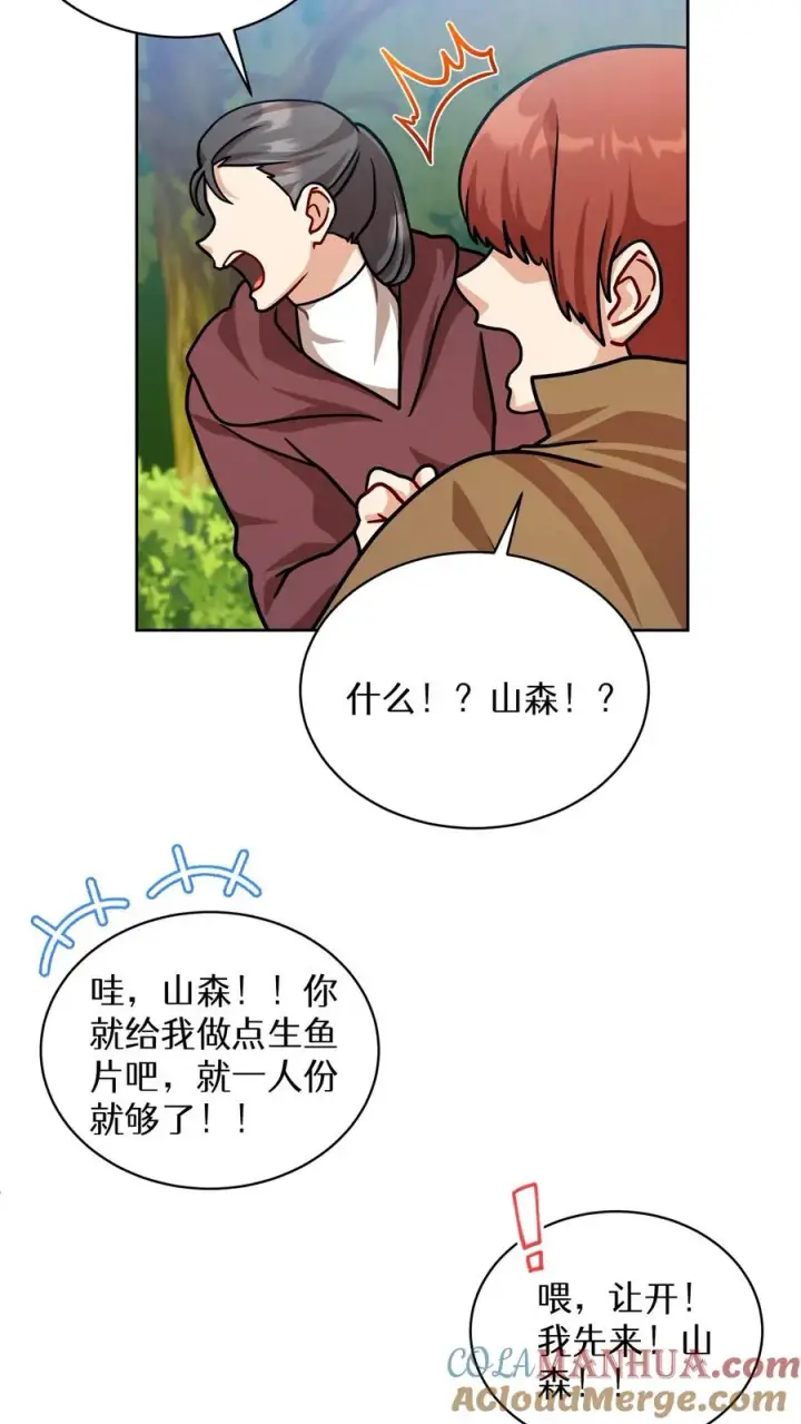 《请您先用餐！》第65话图34
