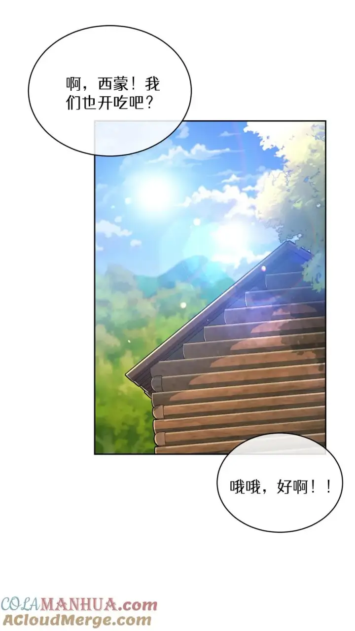《请您先用餐！》第65话图49