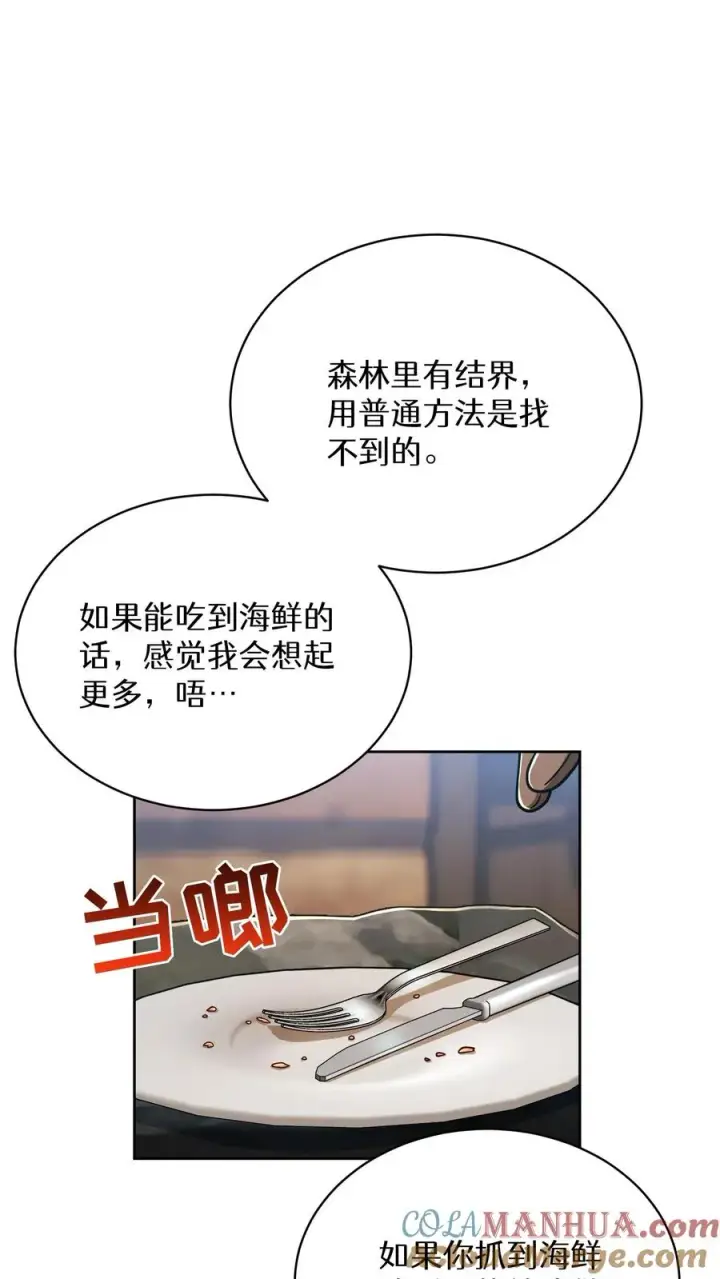 《请您先用餐！》第65话图58
