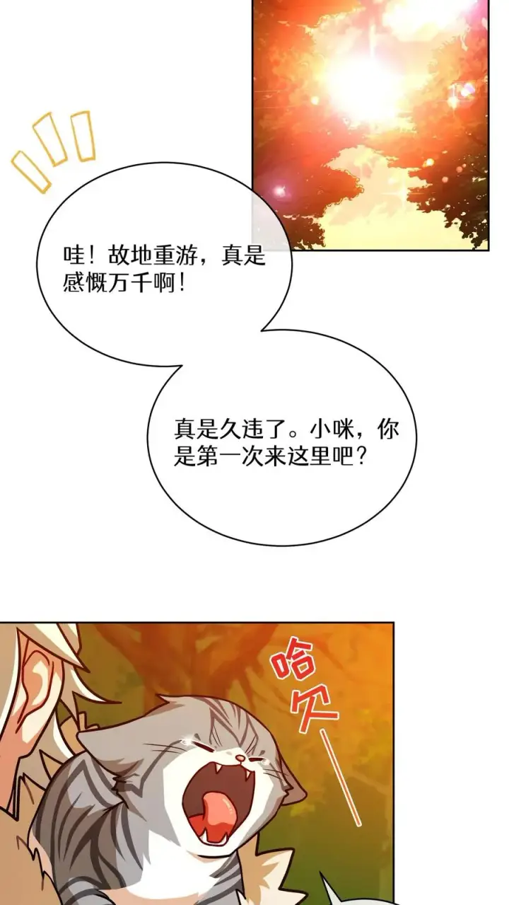 《请您先用餐！》第66话图11
