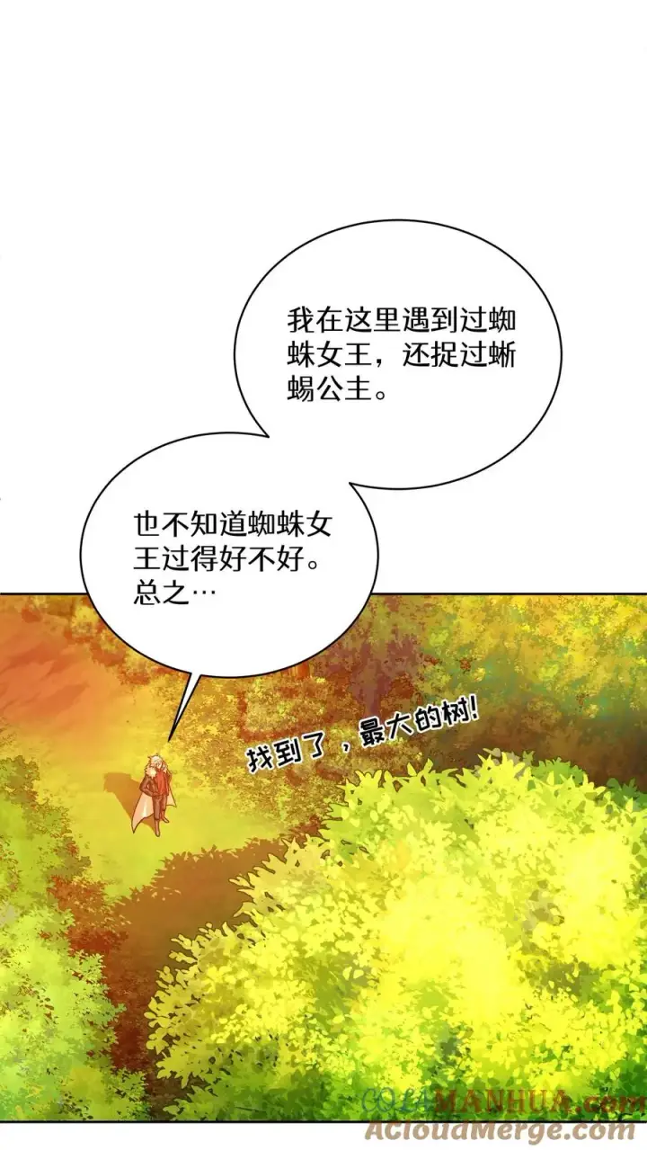 《请您先用餐！》第66话图13