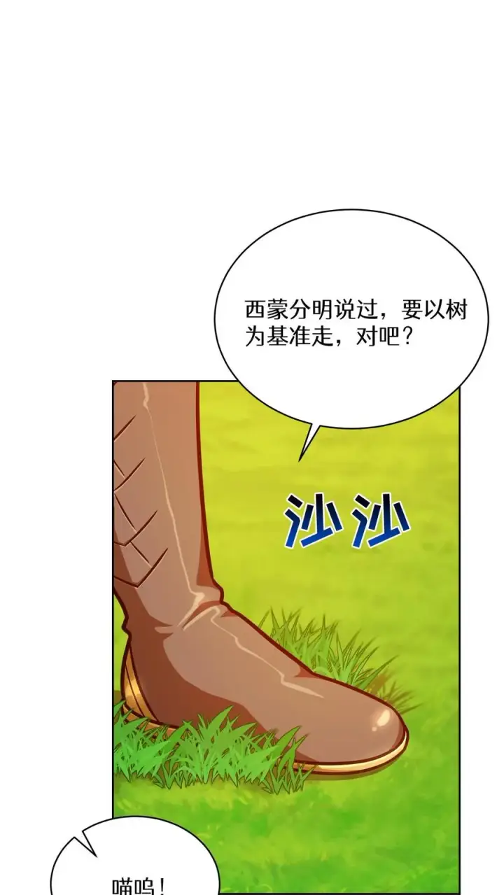 《请您先用餐！》第66话图14