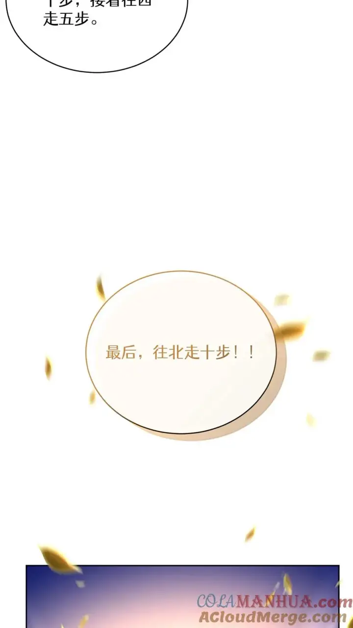 《请您先用餐！》第66话图16