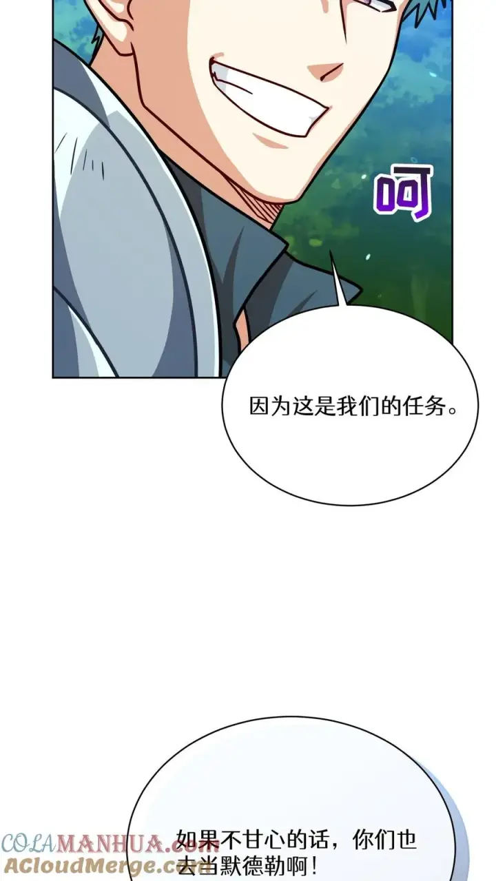 《请您先用餐！》第66话图31
