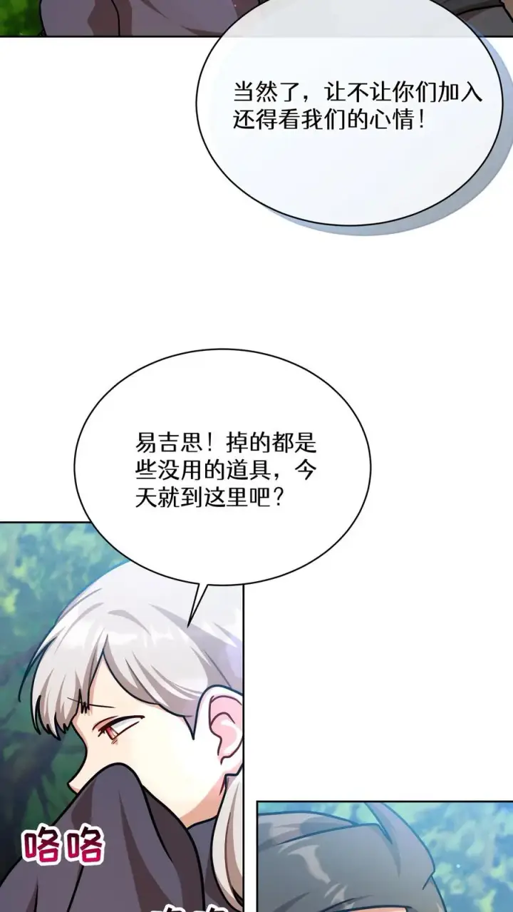 《请您先用餐！》第66话图33