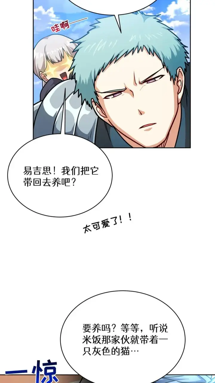 《请您先用餐！》第66话图38