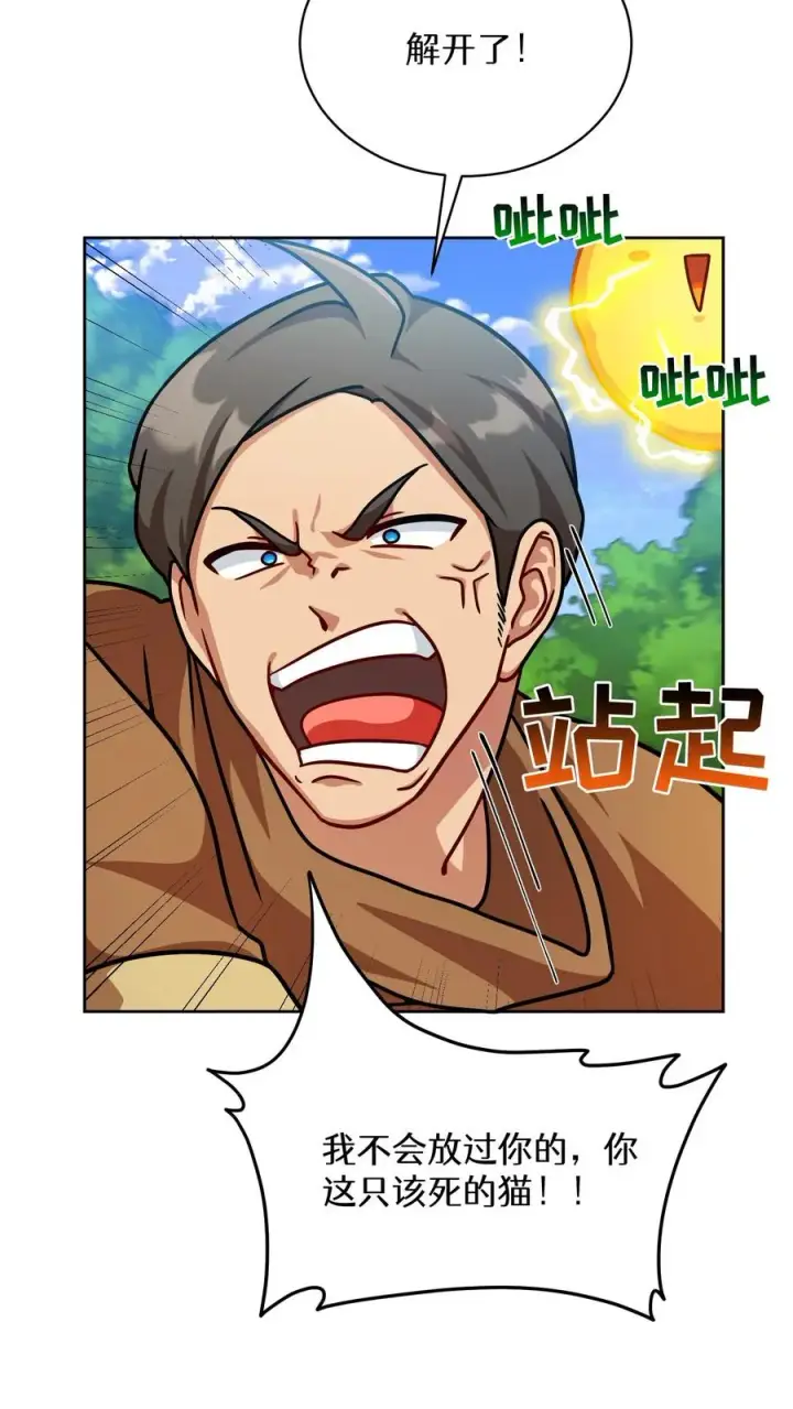 《请您先用餐！》第66话图48