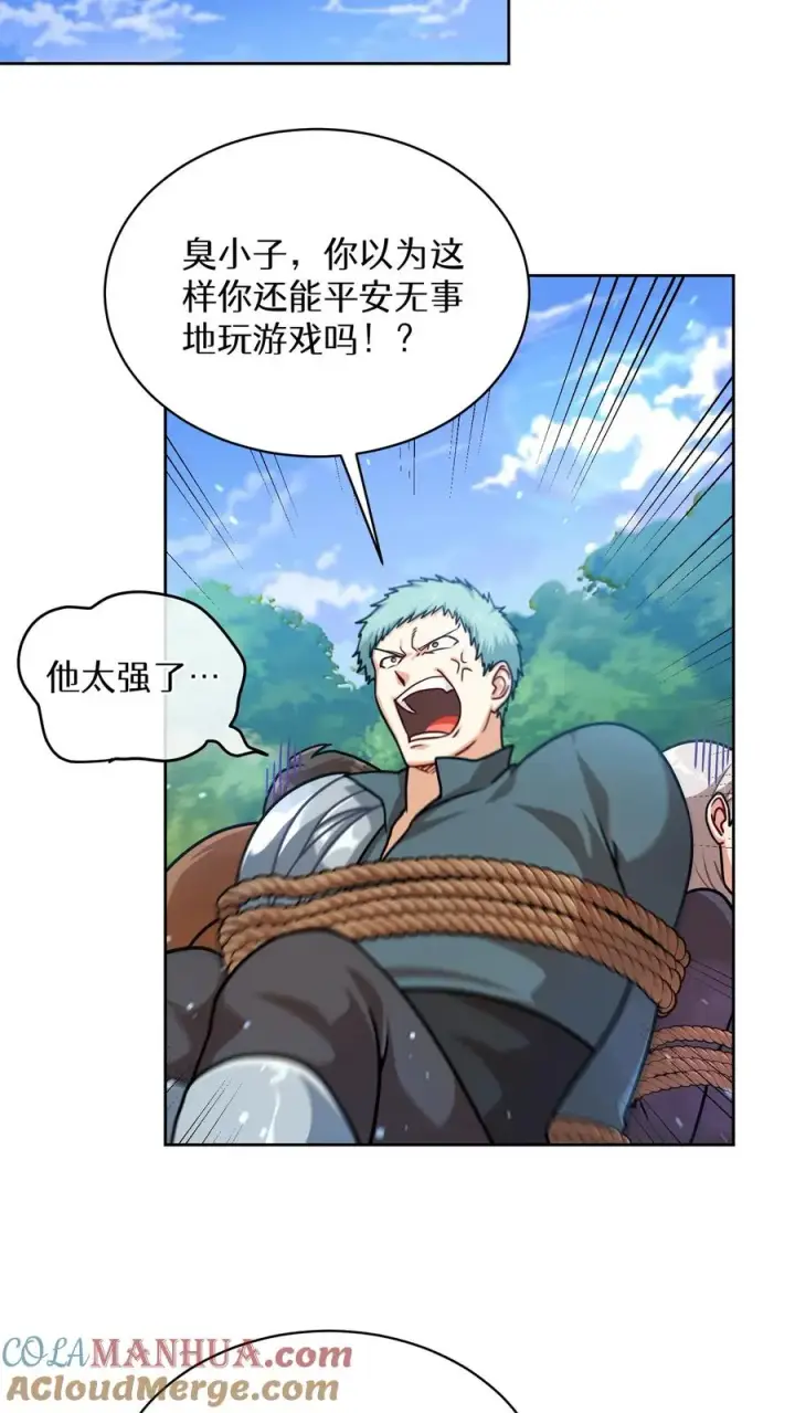 《请您先用餐！》第66话图61