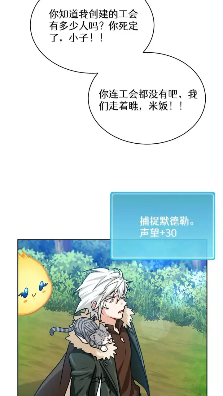《请您先用餐！》第66话图62