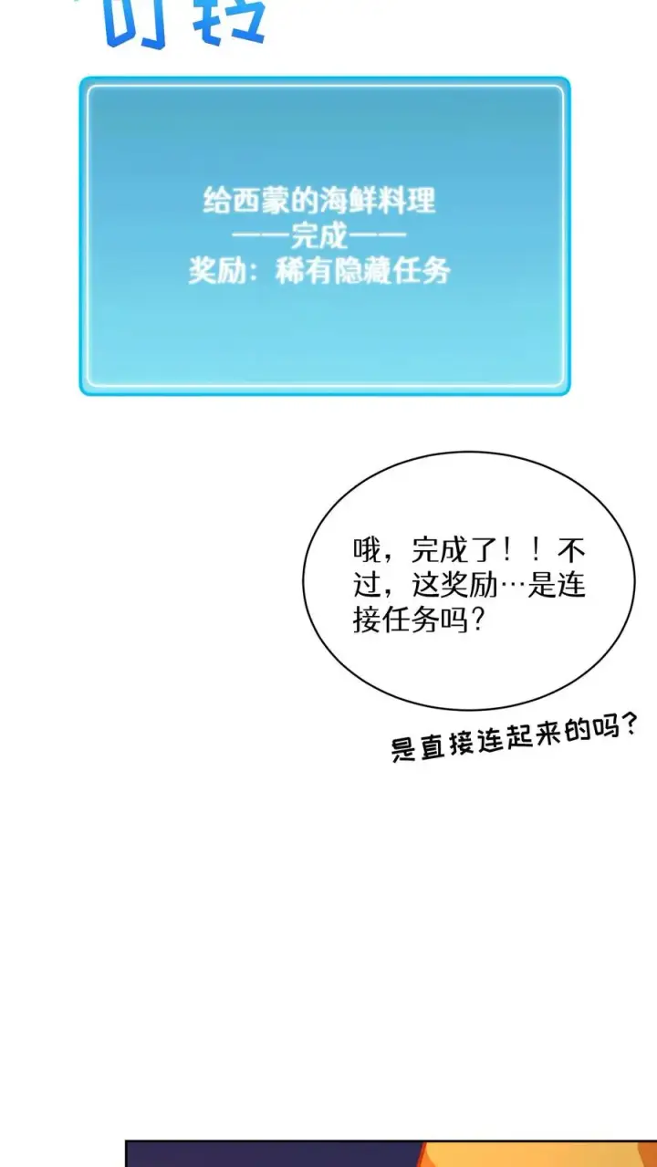 漫画《请您先用餐！》第67话第30张图