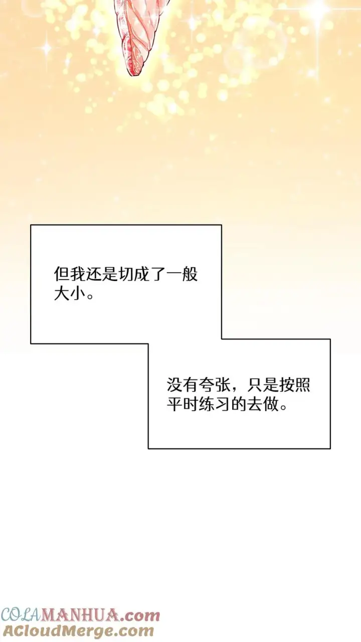 漫画《请您先用餐！》第67话第7张图