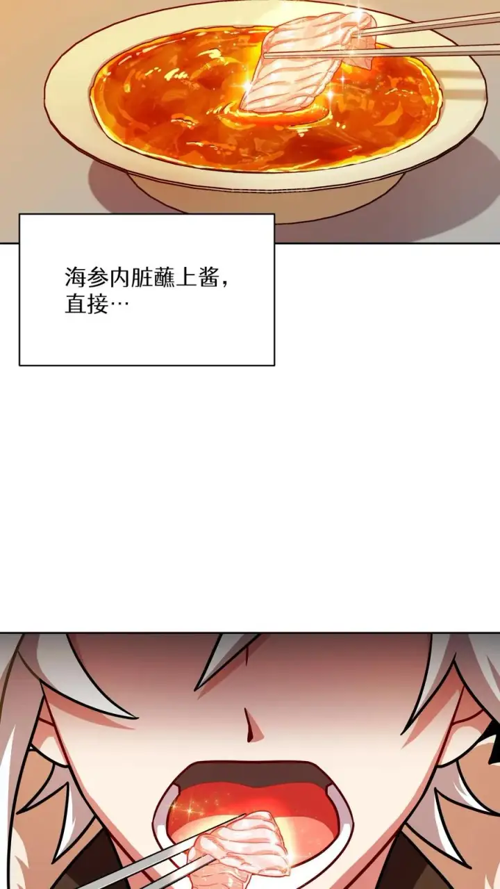 漫画《请您先用餐！》第67话第9张图