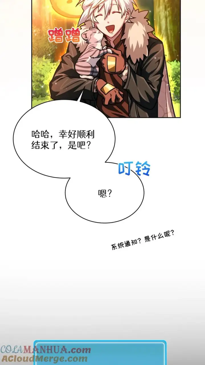 《请您先用餐！》第68话图25