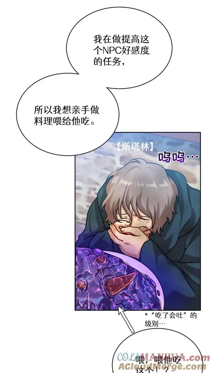 《请您先用餐！》第68话图43