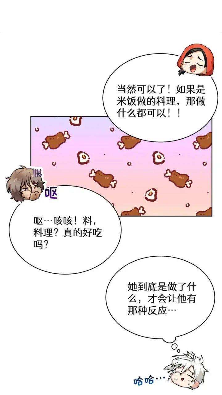 《请您先用餐！》第68话图50