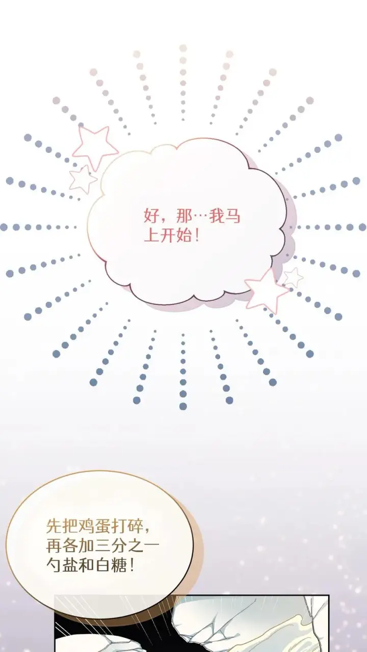 《请您先用餐！》第68话图51