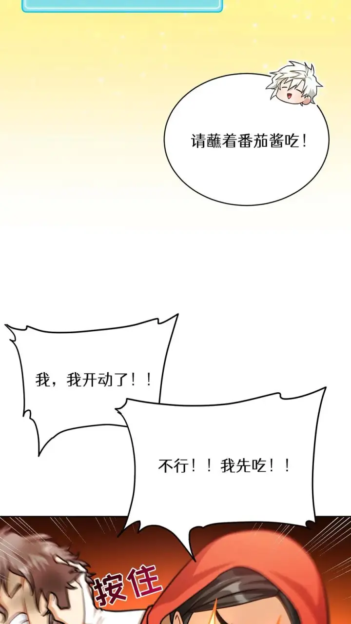 《请您先用餐！》第68话图56