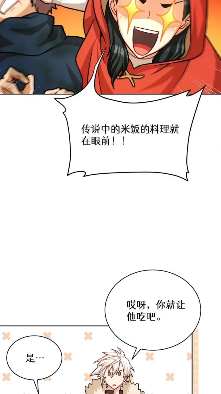 《请您先用餐！》第68话图57