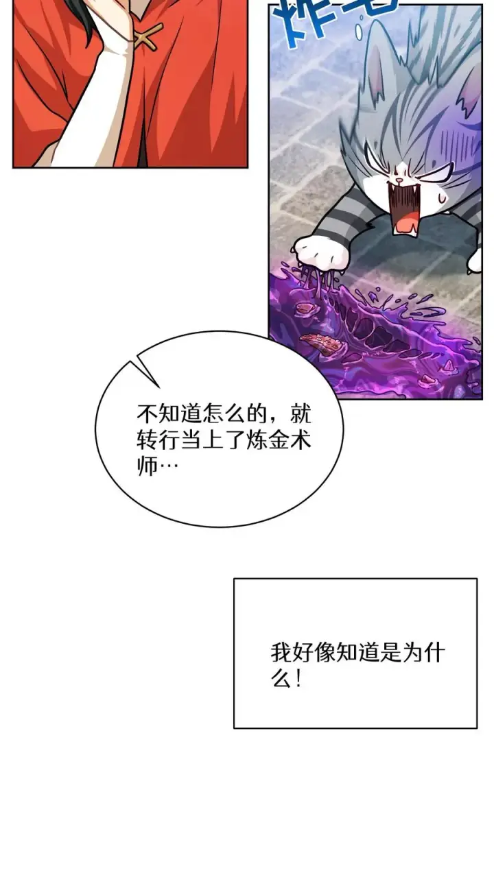 《请您先用餐！》第68话图62