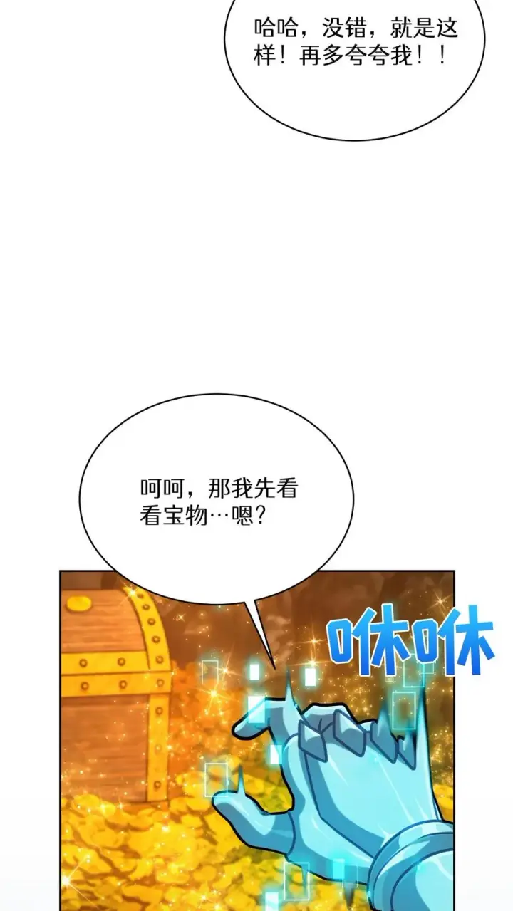 《请您先用餐！》第68话图66
