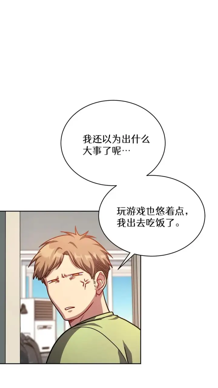《请您先用餐！》第68话图74