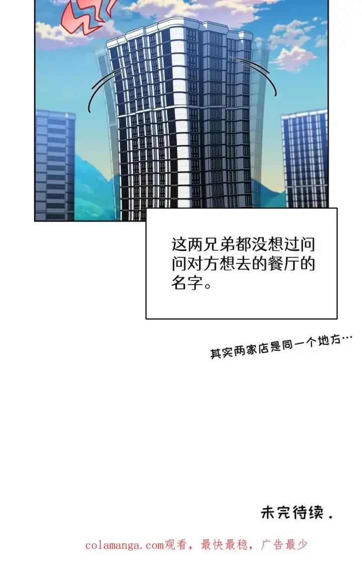 《请您先用餐！》第68话图78