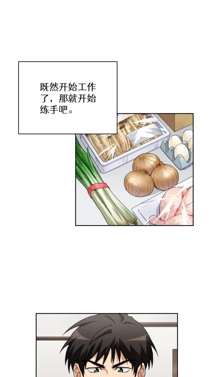 《请您先用餐！》第6话 隐藏任务图24