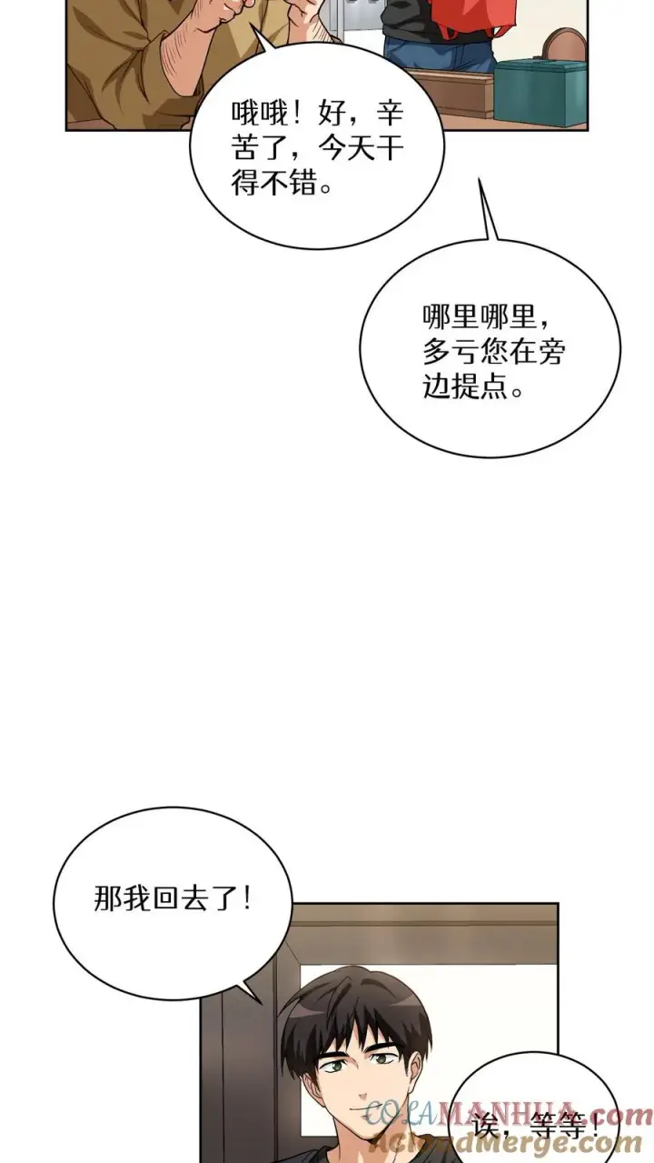《请您先用餐！》第6话 隐藏任务图4