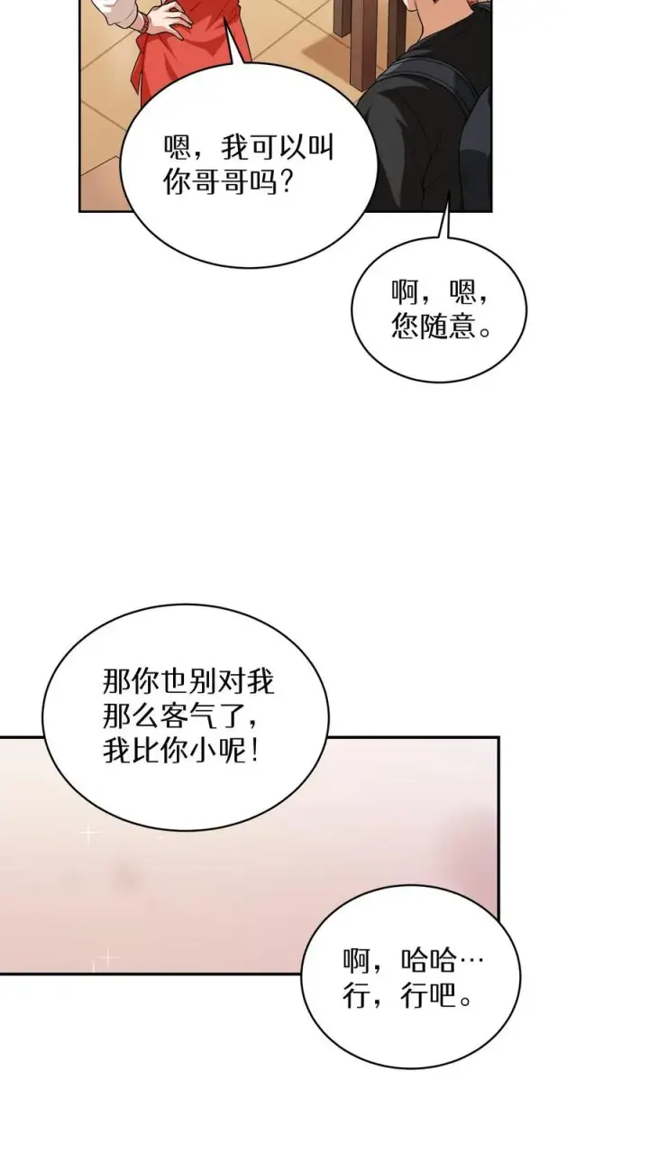 《请您先用餐！》第6话 隐藏任务图6
