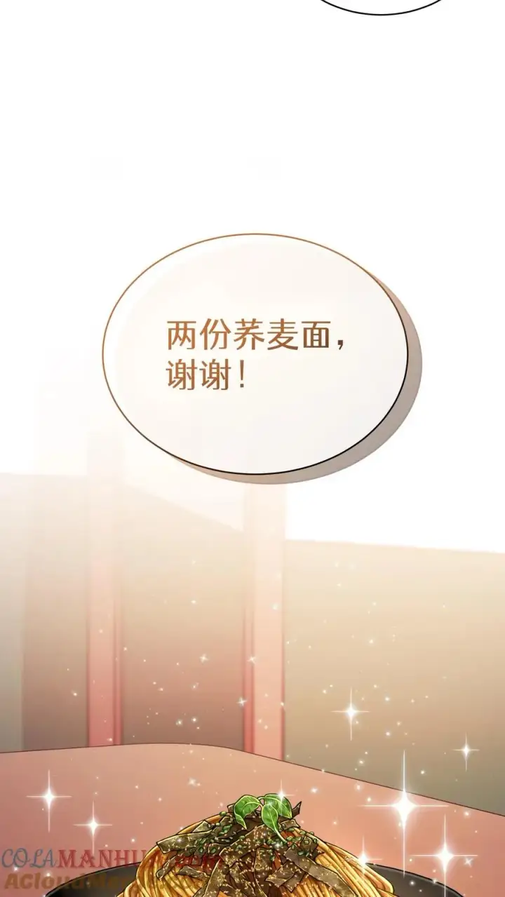 漫画《请您先用餐！》第69话第10张图