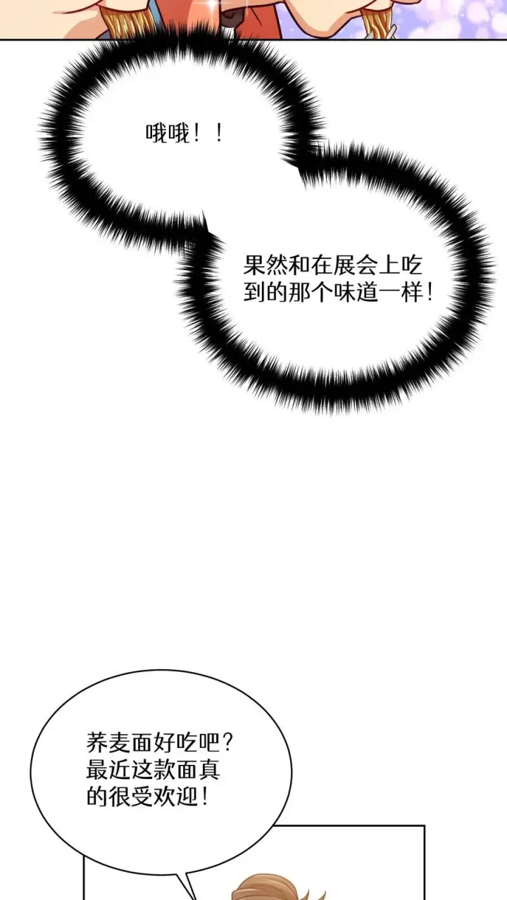 漫画《请您先用餐！》第69话第12张图