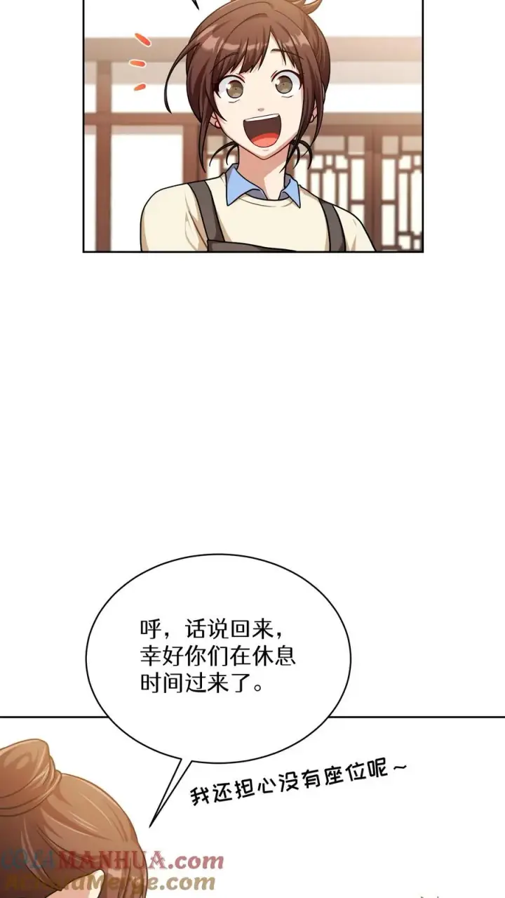 漫画《请您先用餐！》第69话第13张图