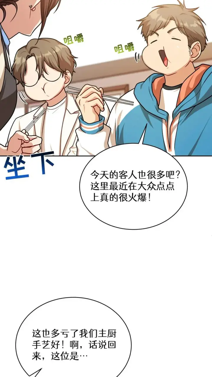 漫画《请您先用餐！》第69话第14张图
