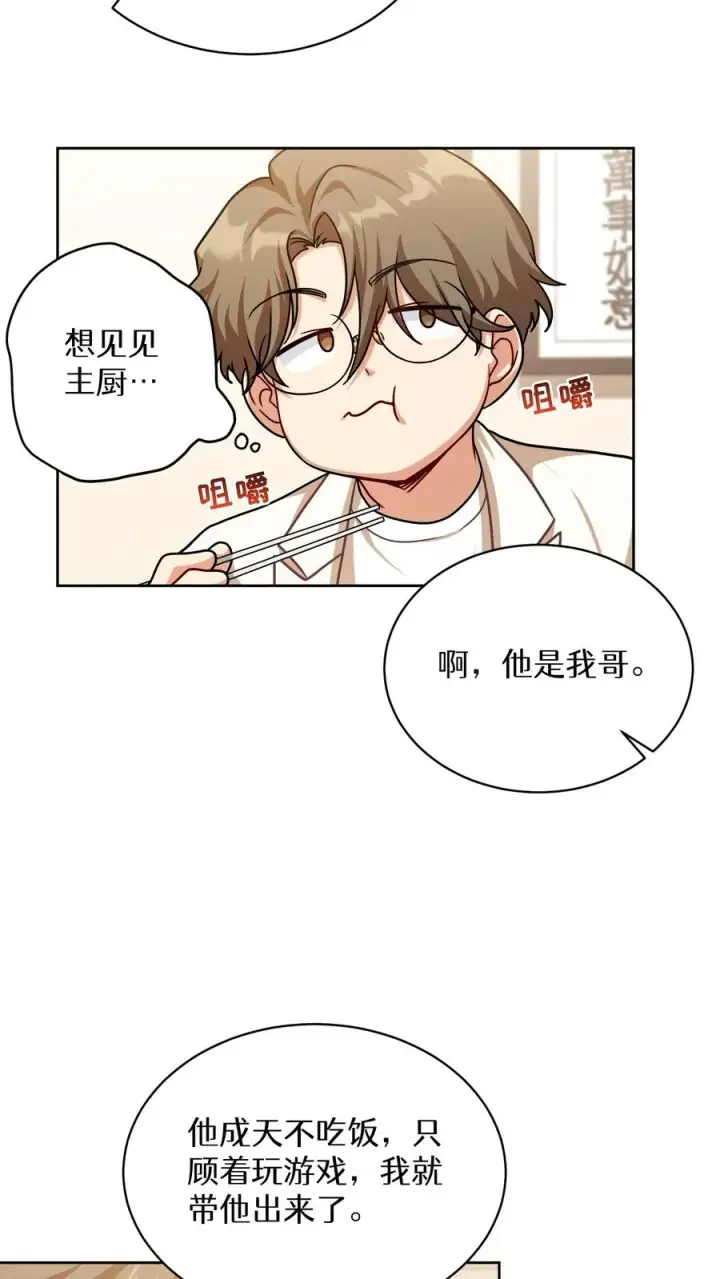 漫画《请您先用餐！》第69话第15张图