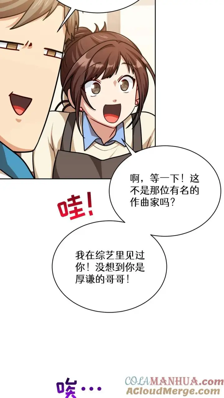 漫画《请您先用餐！》第69话第16张图