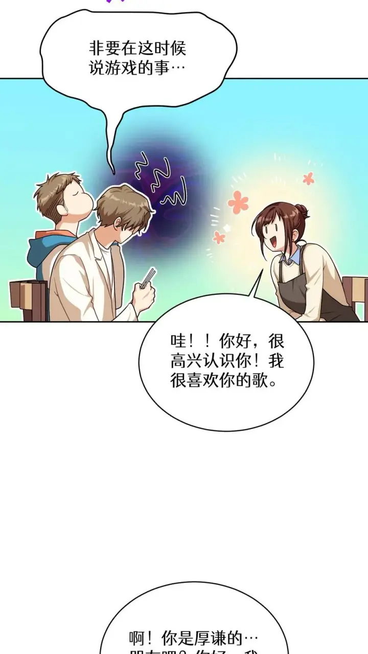 漫画《请您先用餐！》第69话第17张图