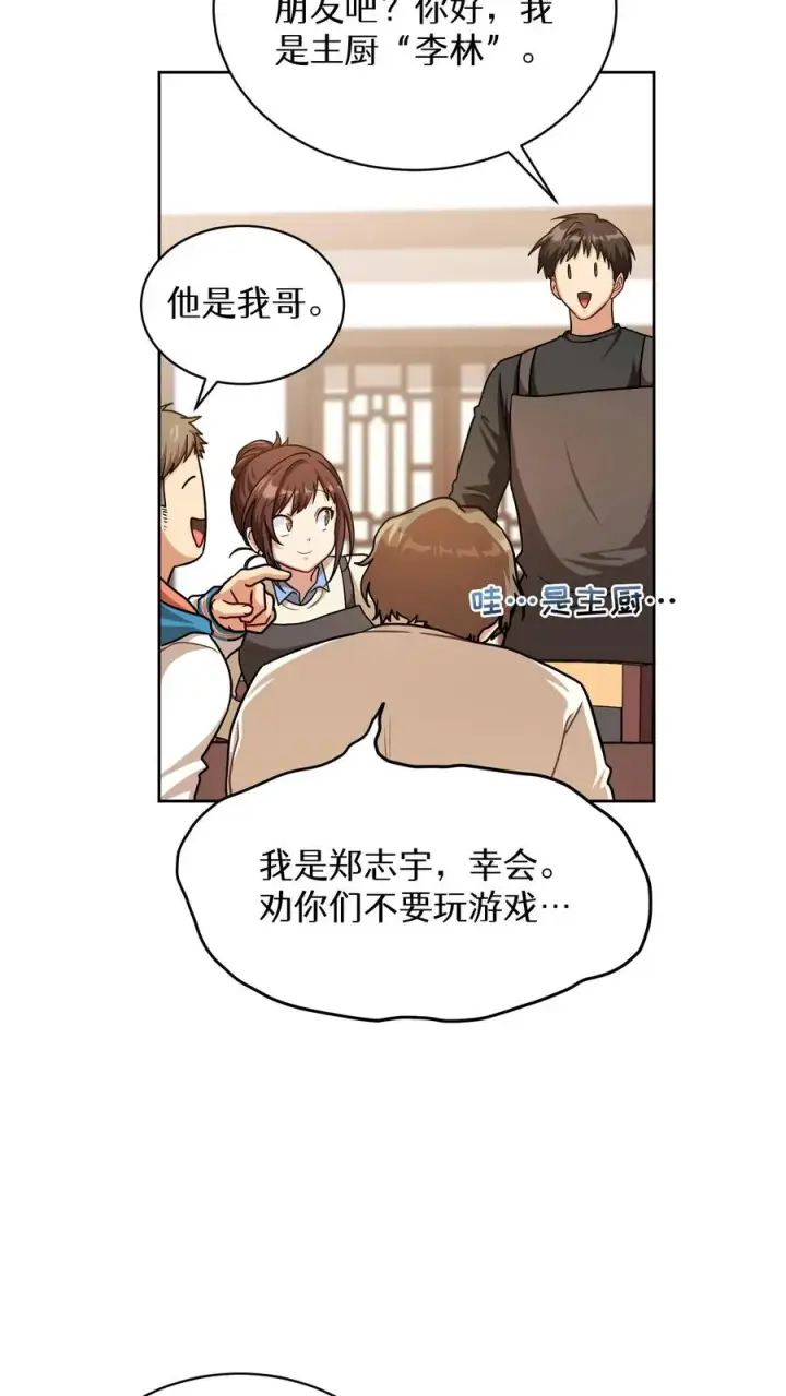 漫画《请您先用餐！》第69话第18张图