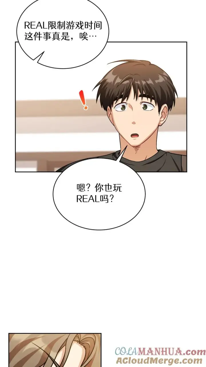 漫画《请您先用餐！》第69话第19张图