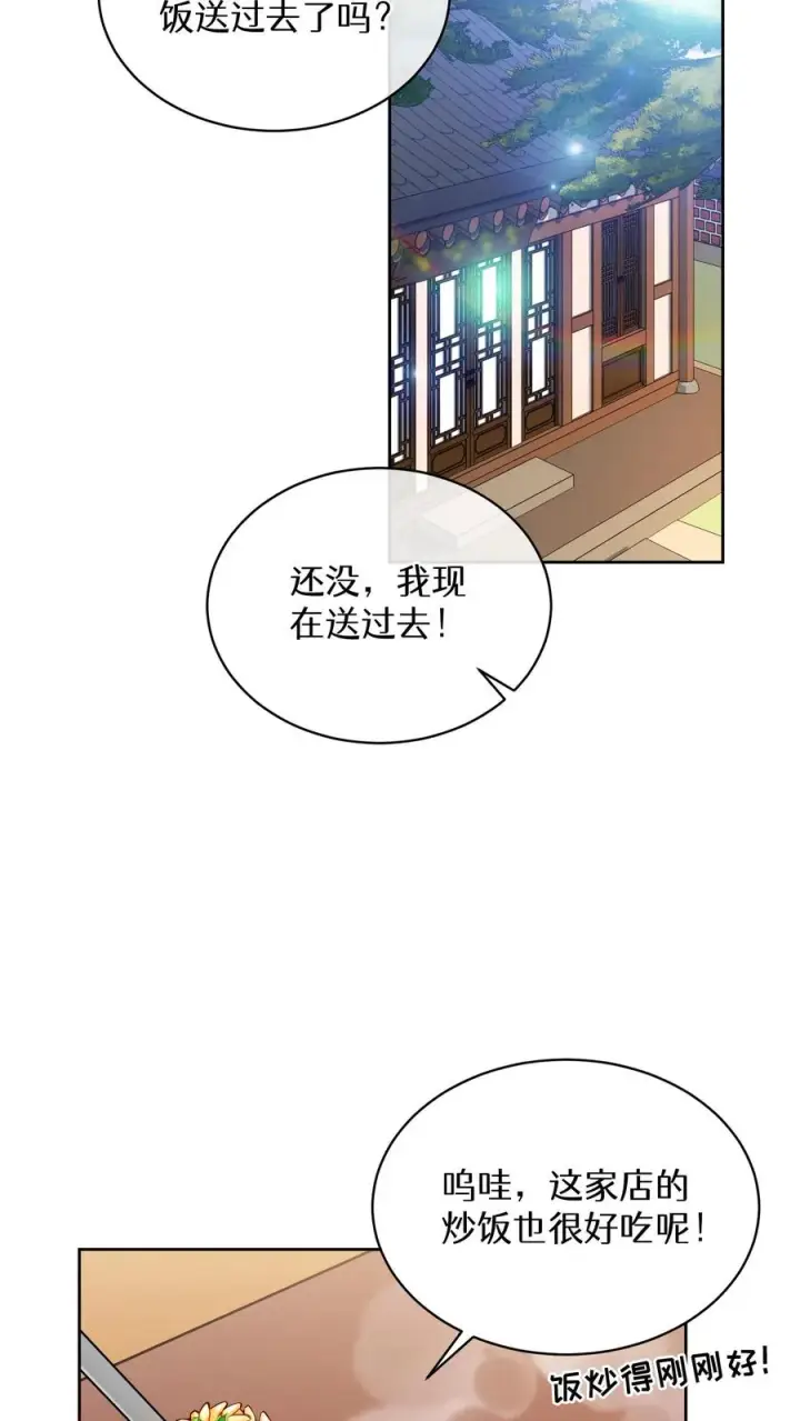 漫画《请您先用餐！》第69话第2张图