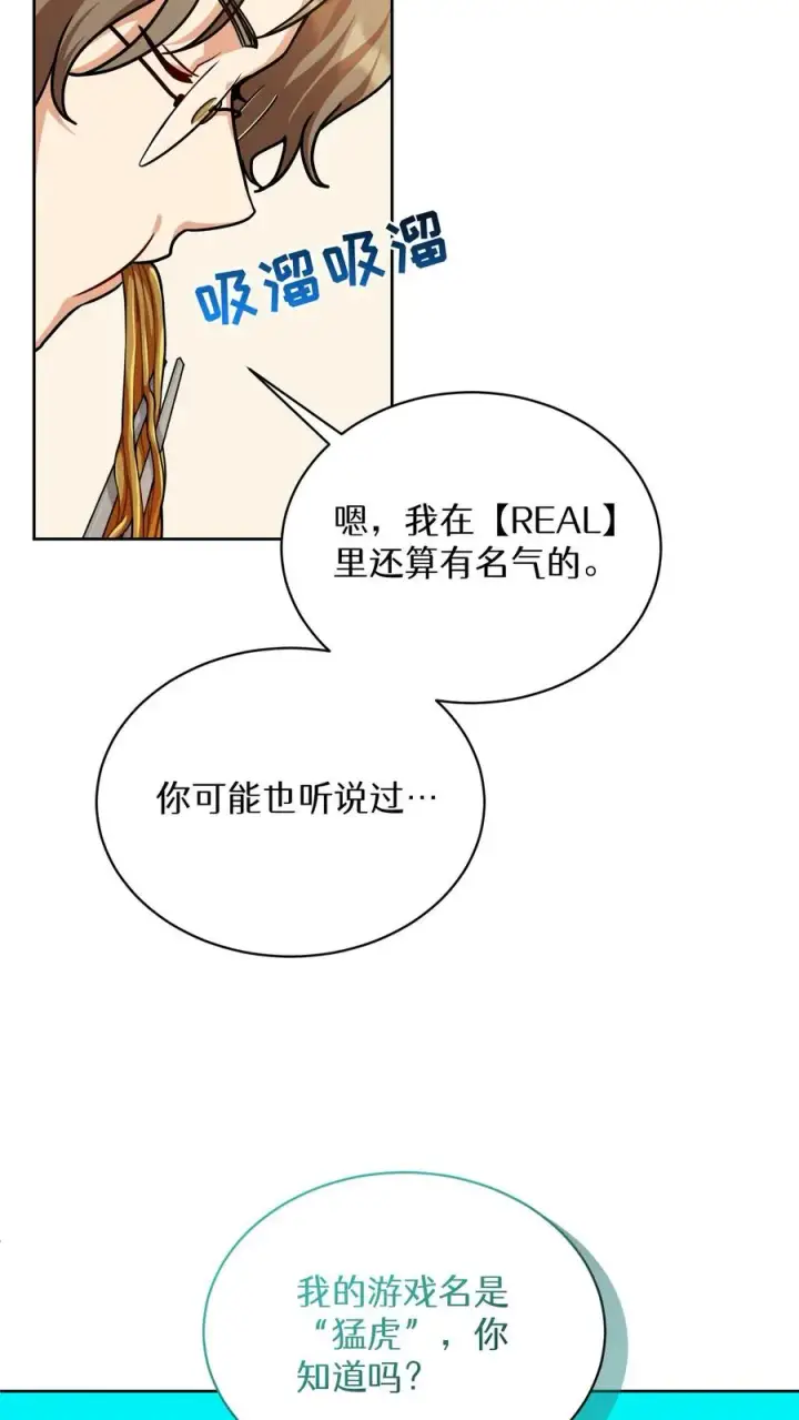 漫画《请您先用餐！》第69话第20张图