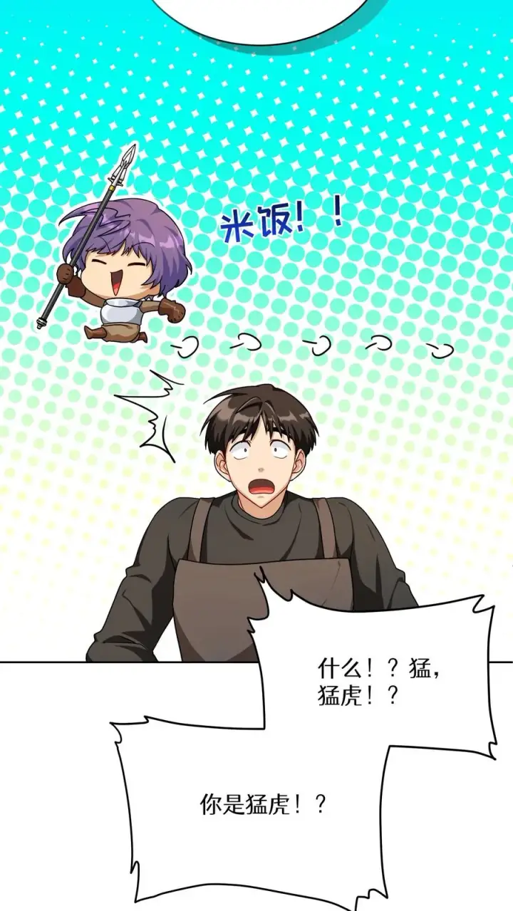 漫画《请您先用餐！》第69话第21张图