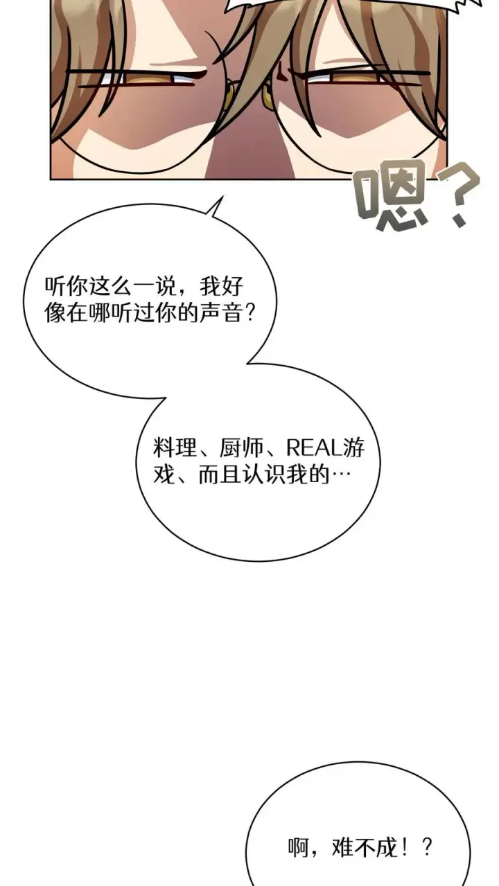 漫画《请您先用餐！》第69话第23张图
